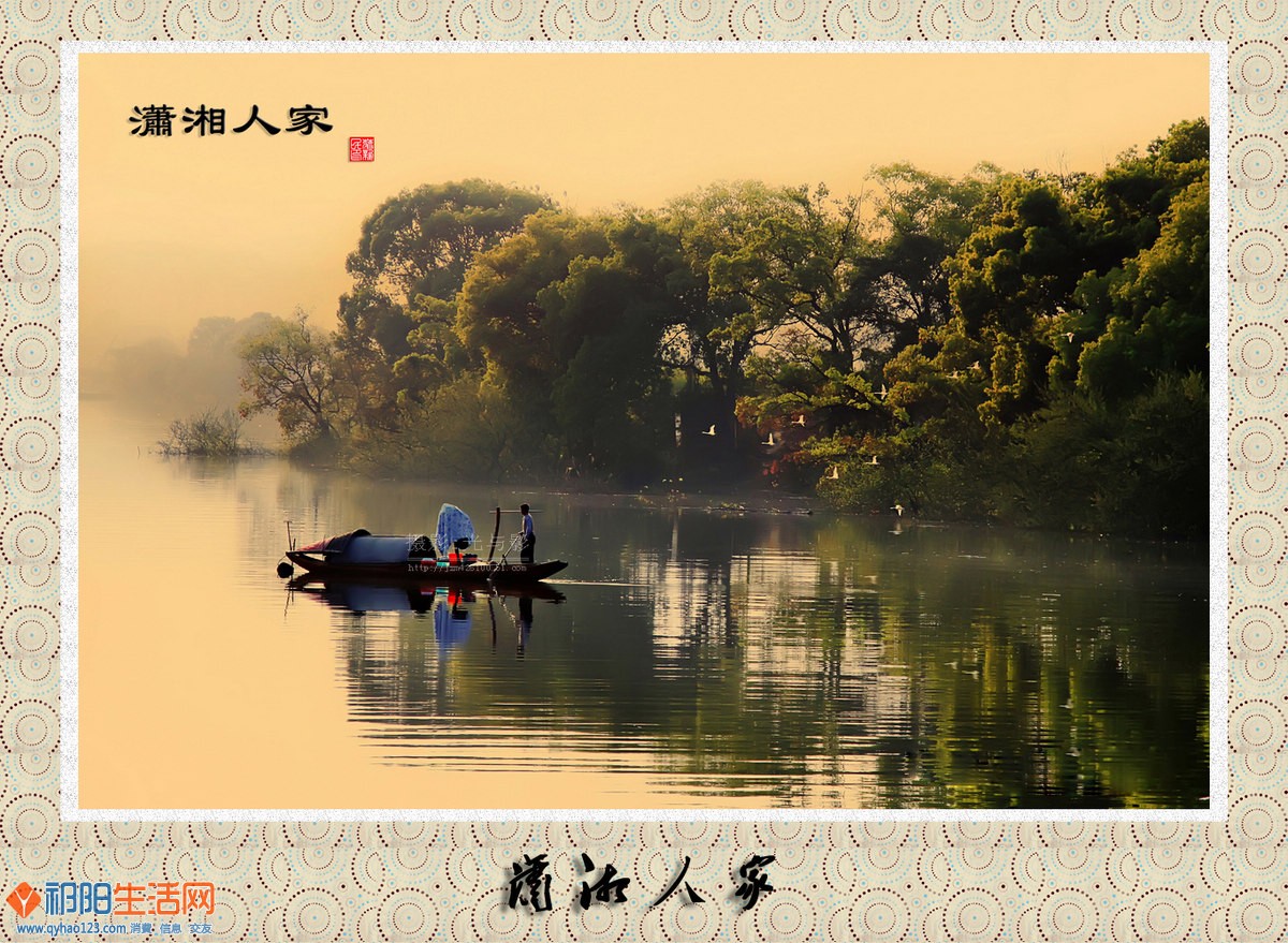 《潇湘人家》.jpg