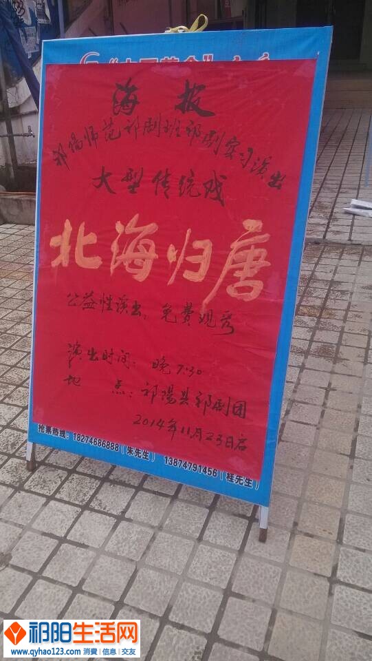 祁阳师范祁剧班演出.jpg