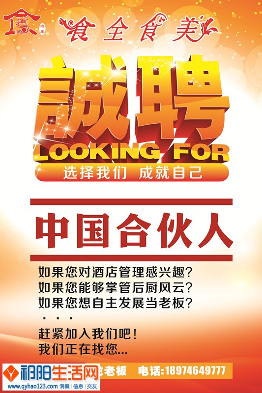 招聘合伙人_副本.jpg