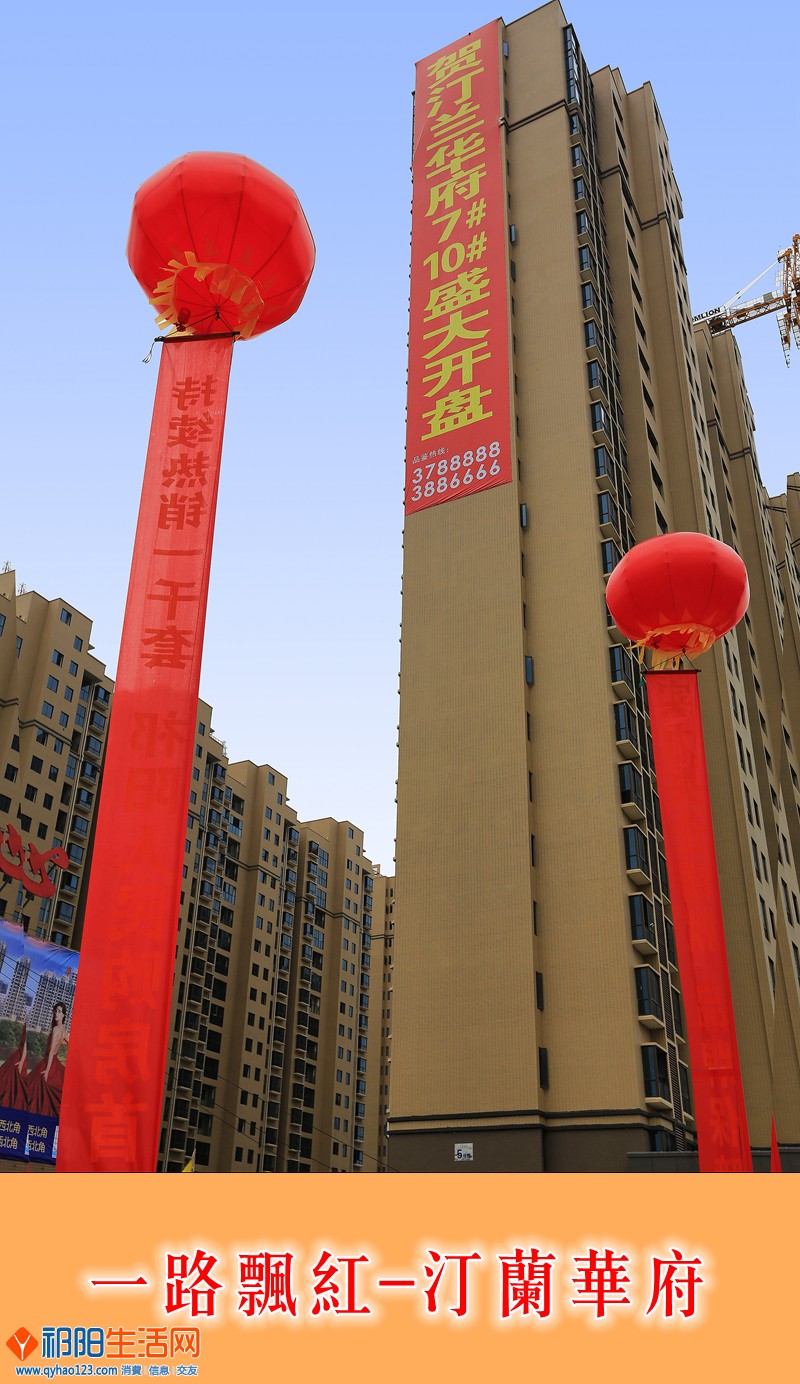 一路飘红-汀兰华府-陈新.jpg