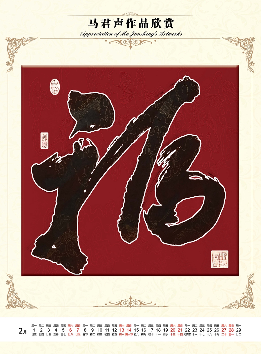 马大师作品10.jpg