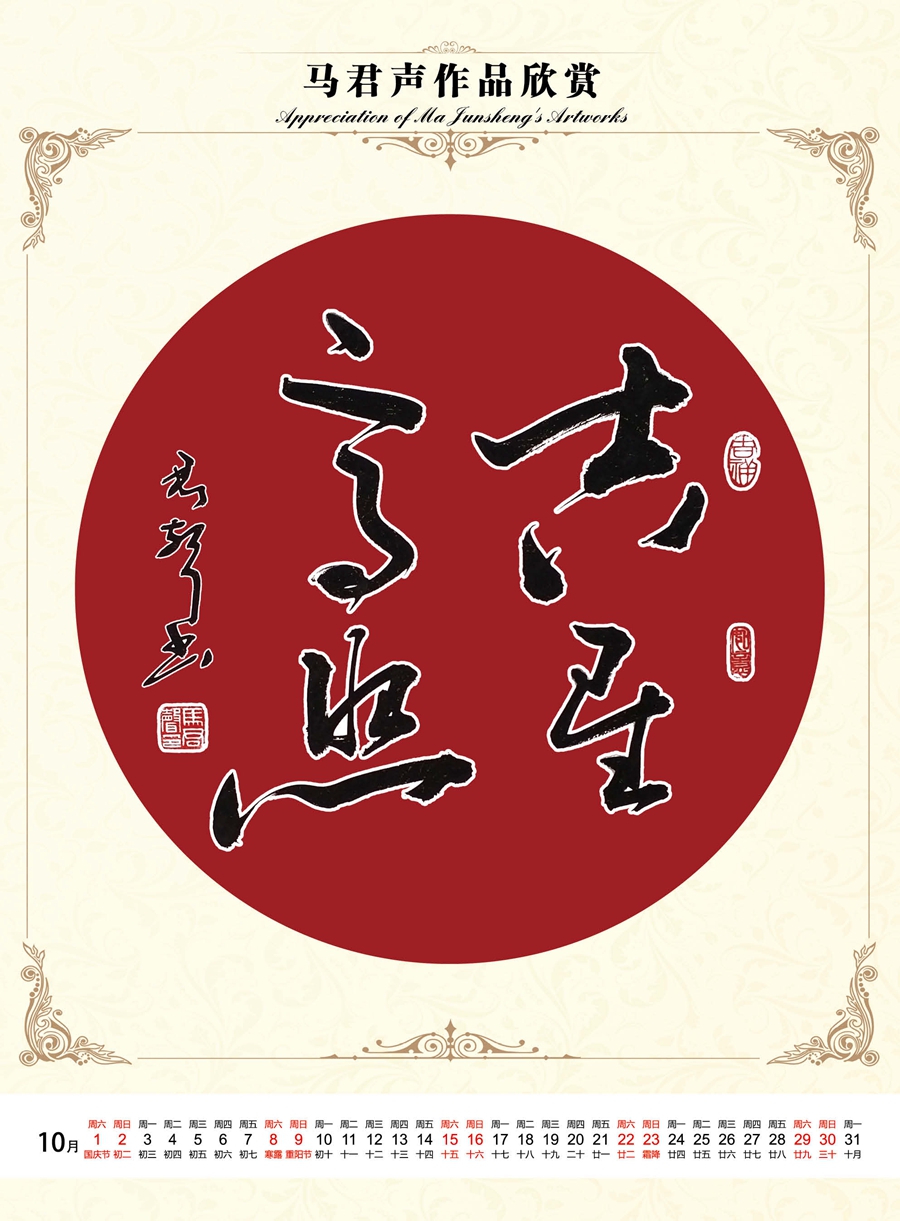 马大师作品14.jpg