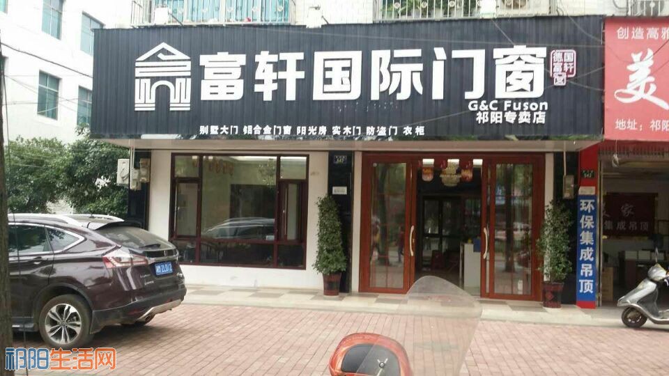 富轩门窗专卖店