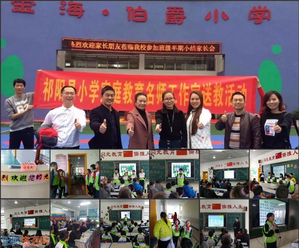 伯爵小学2017秋季家长会.jpg
