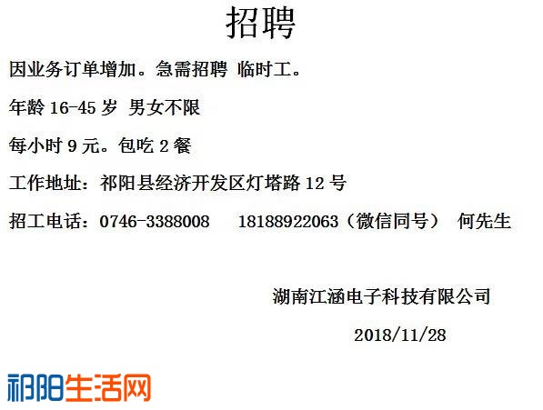 招工 临时工.jpg