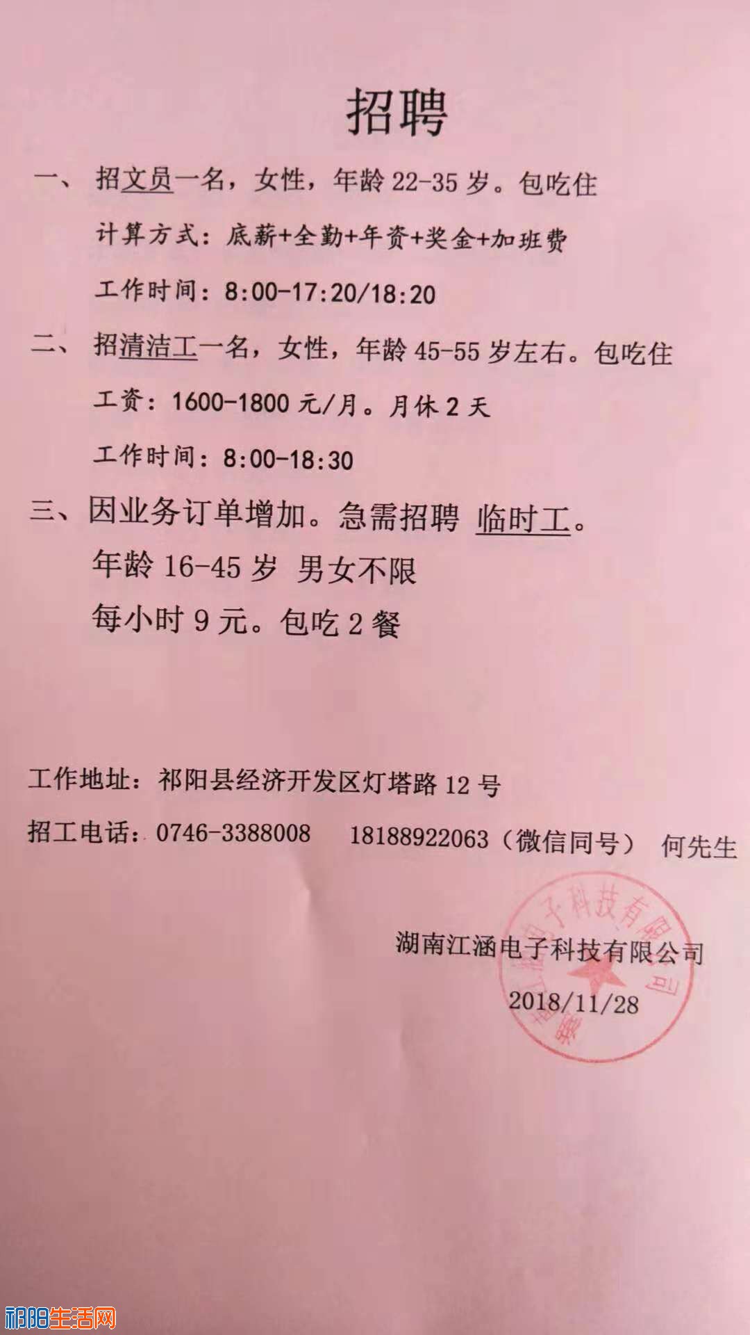 招临时工广告.jpg