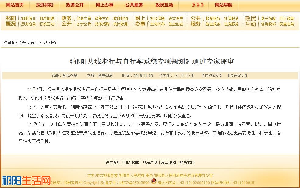 《祁阳县城步行与自行车系统专项规划》通过专家评审.JPG