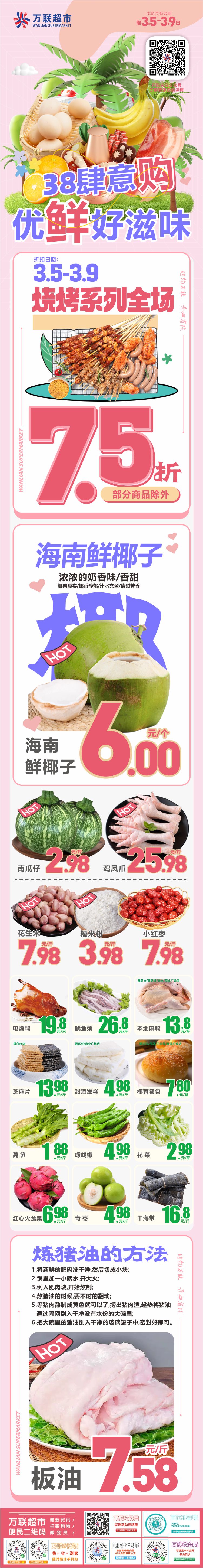 38女神节线上朋友圈宣传-2.jpg