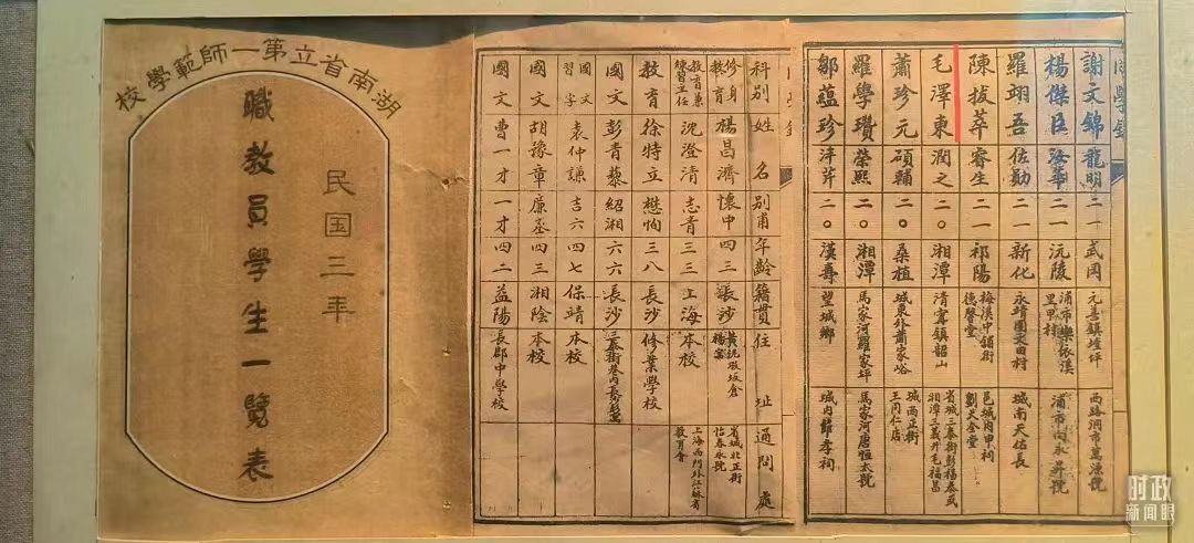 毛主席祁阳同学