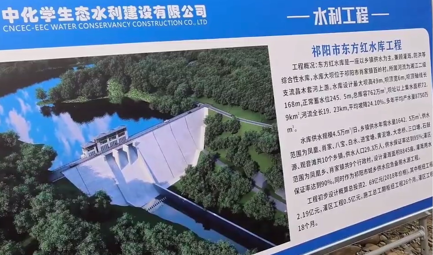 祁阳市东方红水库1