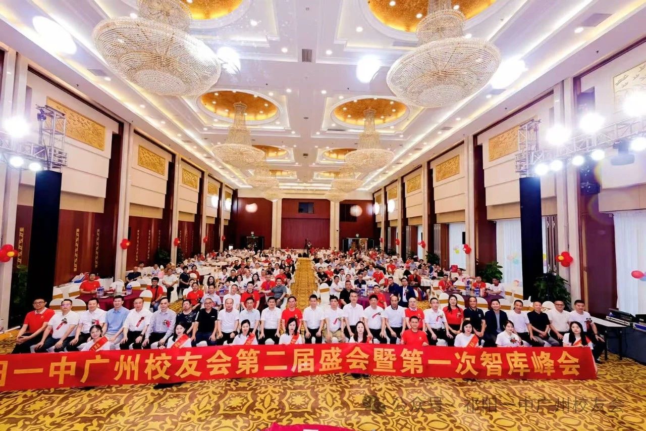 祁阳一中广州校友会第二届盛会暨第一次智库峰会圆满举行