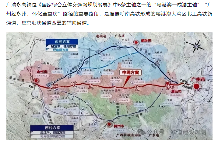 5月23日，湖南省发改委针对《关于开工建设永清广高铁的建议》进行了答复