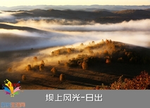 坝上风光
