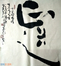 刘祥峰草书：正道
