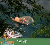“网民”
