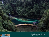 高山流水人家