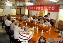 伍锡学文学作品研讨会在县城举行