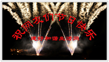 祁阳元宵节焰火晚会