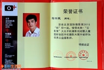 《祝贺蒋新民先生评为优秀公益摄影师》