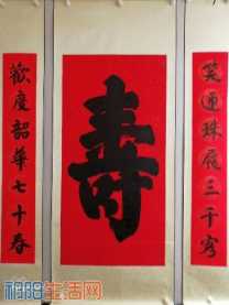 李南山  榜书 颜楷   寿字