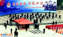 警威